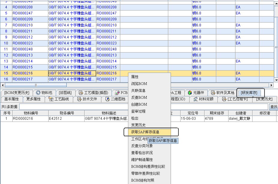 东方通信股份有限公司运用SIPM/PLM实现适应多质量体系的研发管理平台建设