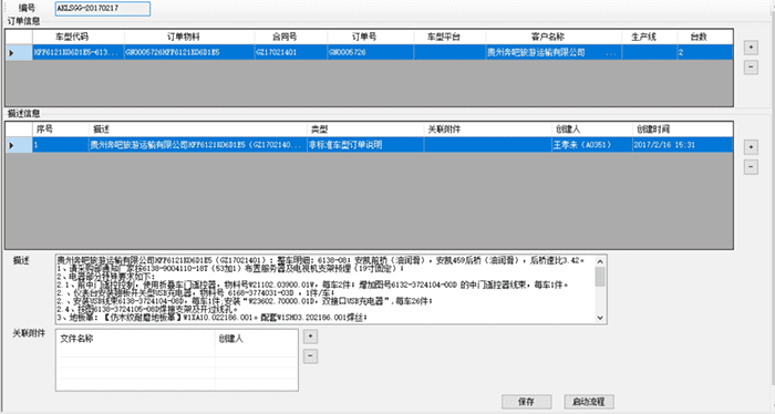 安凯汽车应用天喻软件IntePLM系统提升研发管理水平