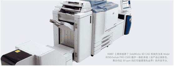 Konica Minolta Business Technologies, Inc. 凭借 SOLIDWORKS 推出业界顶级的彩色一体机系统