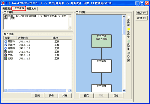 浙江铁流离合器PLM项目实施案例
