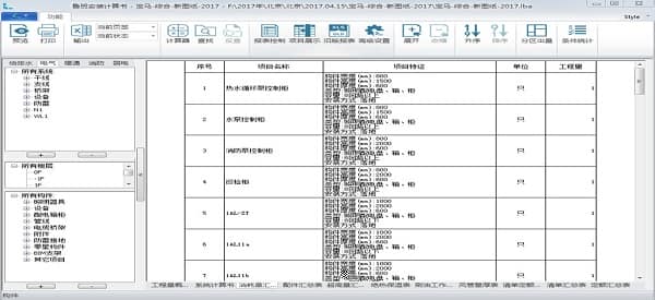 BIM技术在北京宝马研发中心的应用