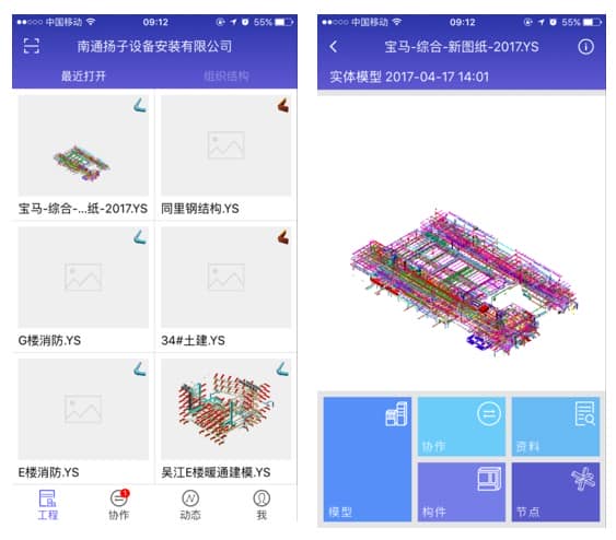 BIM技术在北京宝马研发中心的应用