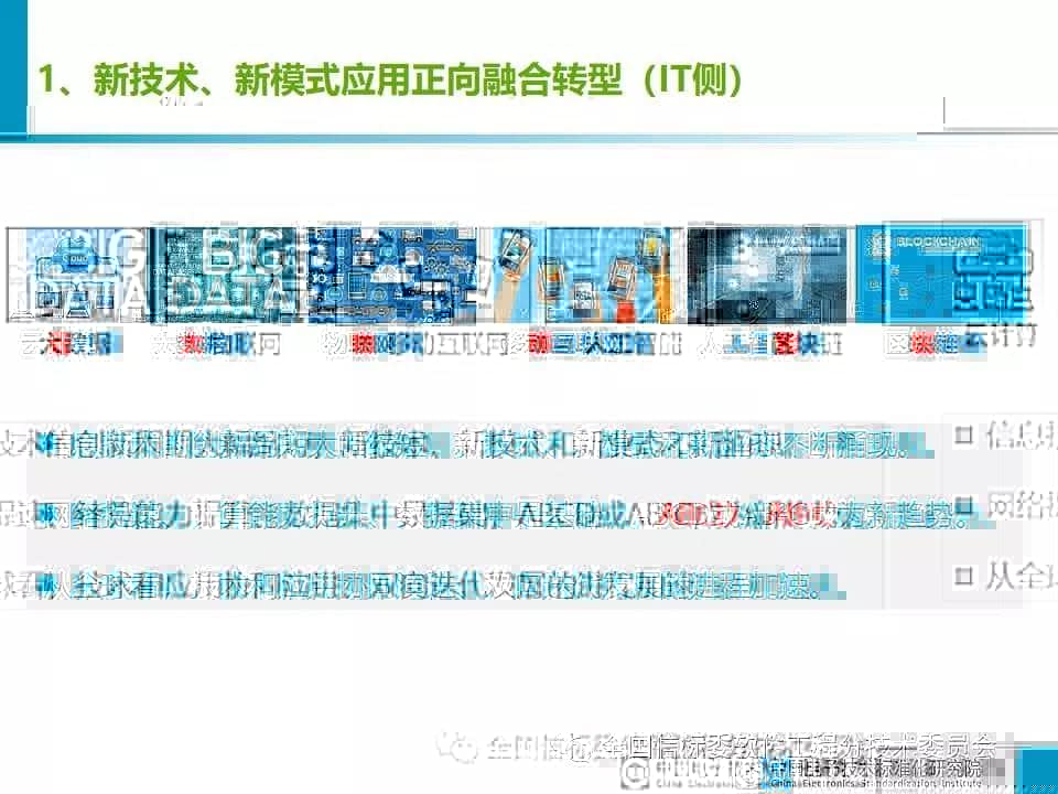 干货分享 |《工业APP培育指南》团体标准公开征求意见