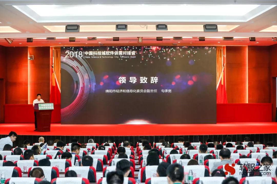 中国科技城软件供需对接会，引领制造转型升级
