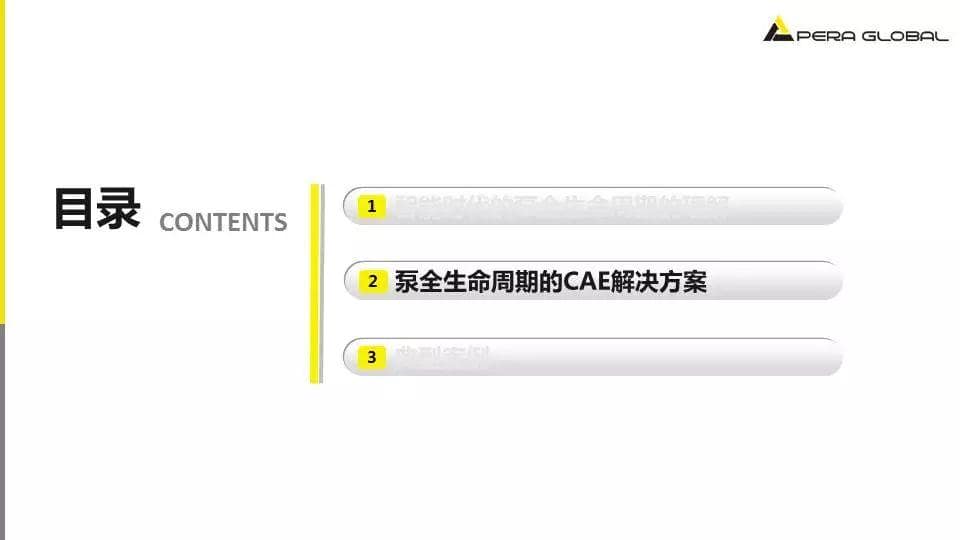 泵全生命周期CAE解决方案