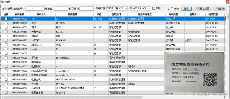 “国贸物业”资产管理案例