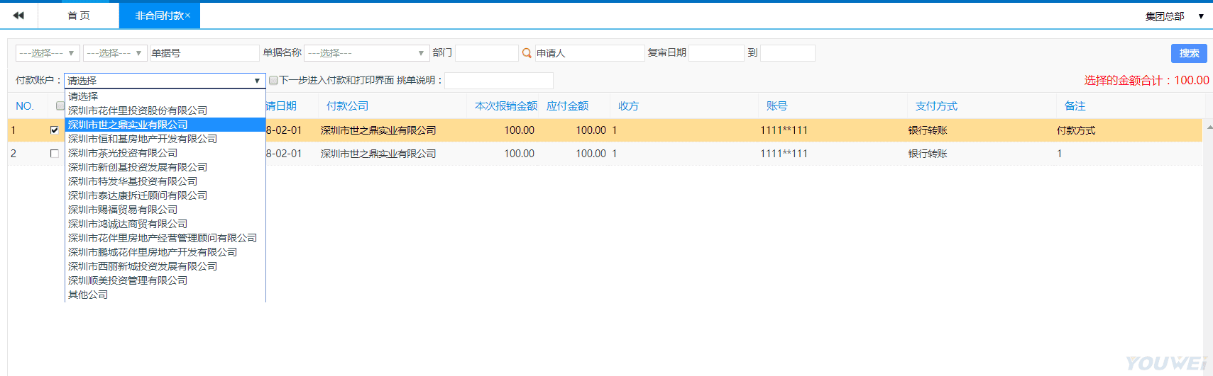 “花伴里”费控管理案例