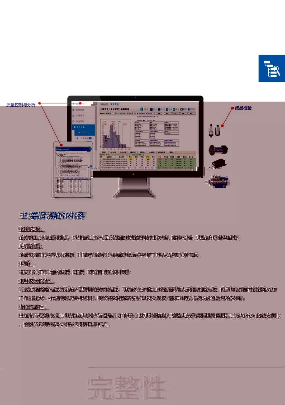 天河智造MES轻量化应用之场景二：质量追溯