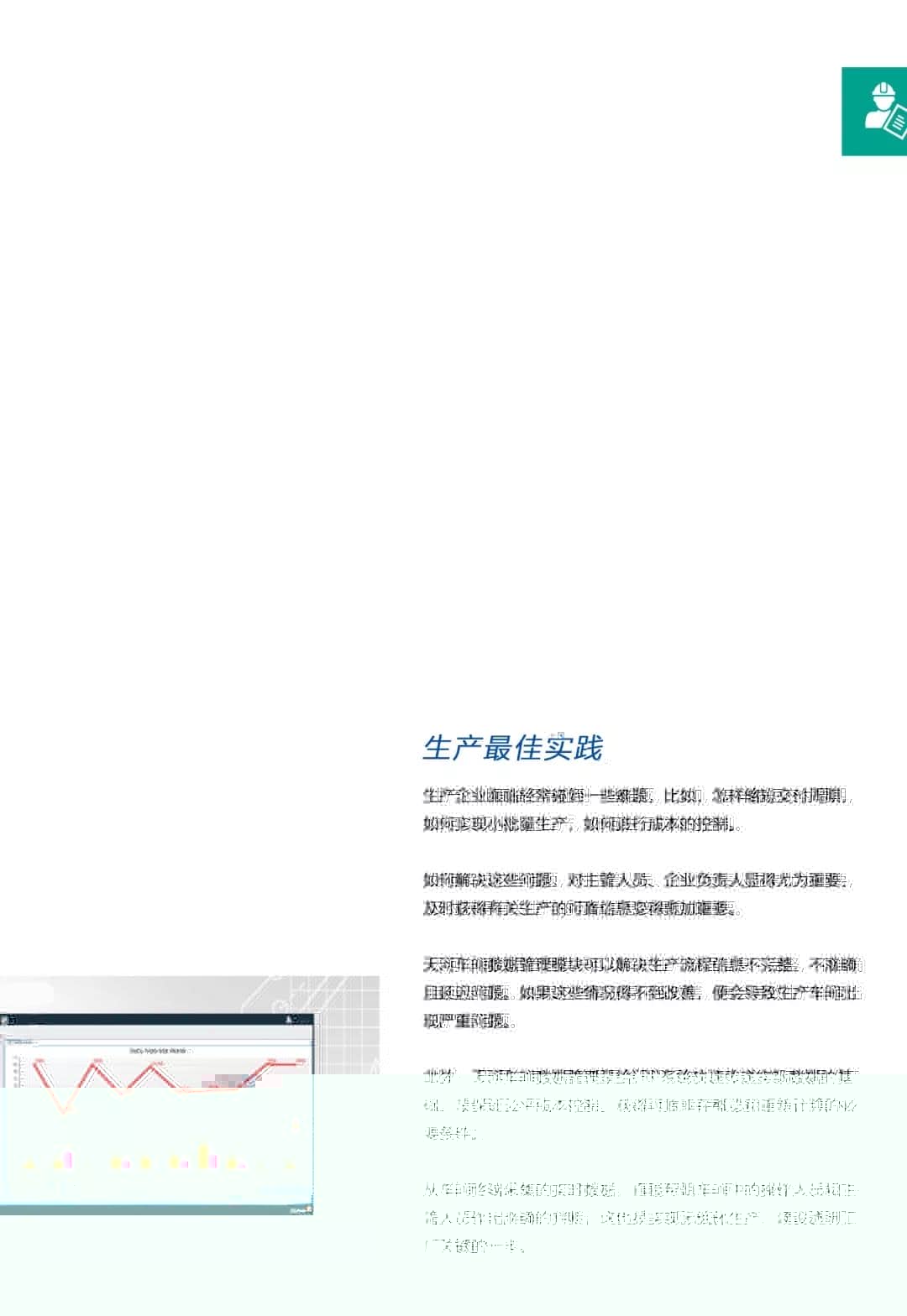 天河智造 THSOFT车间数据管理