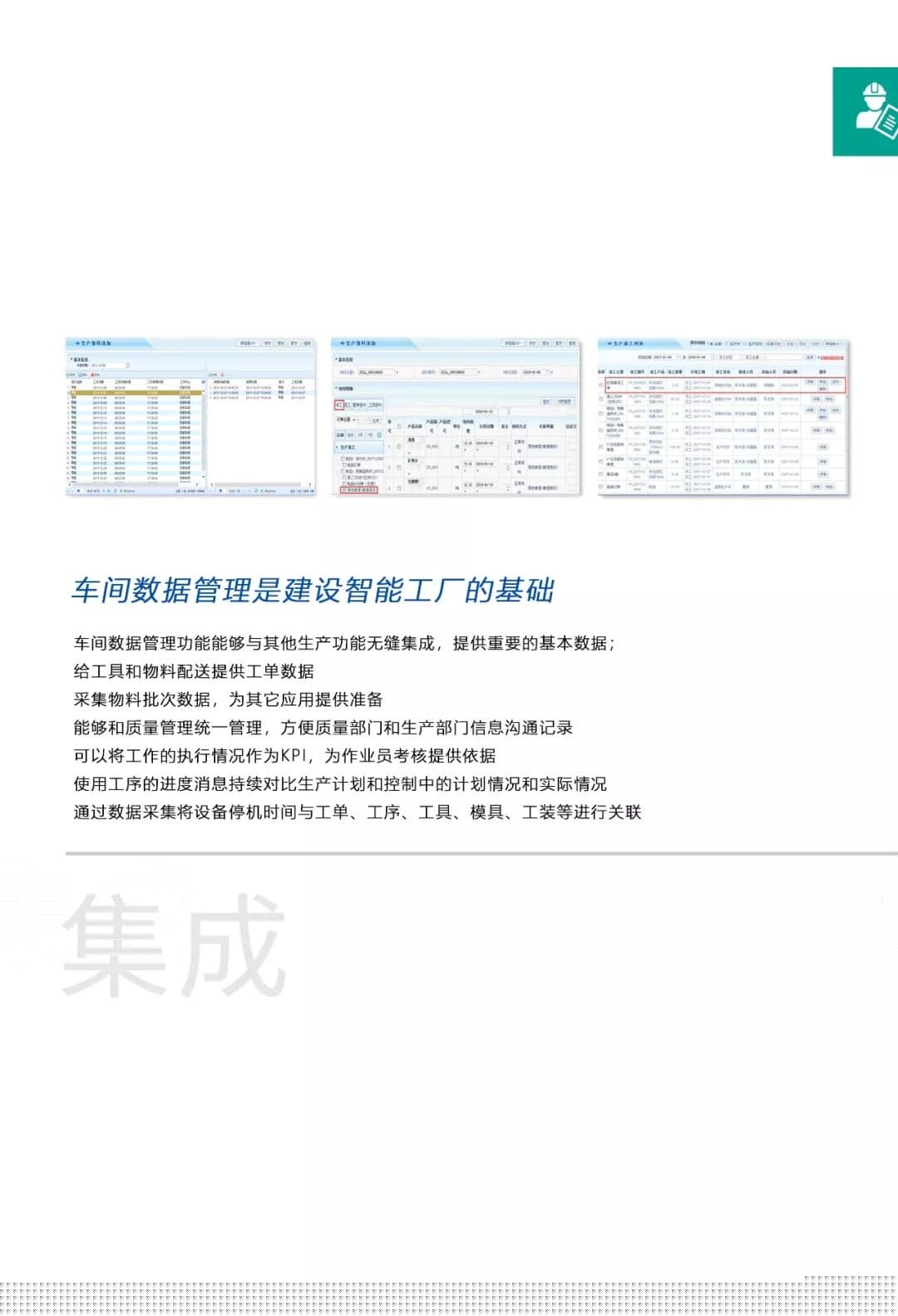 天河智造 THSOFT车间数据管理