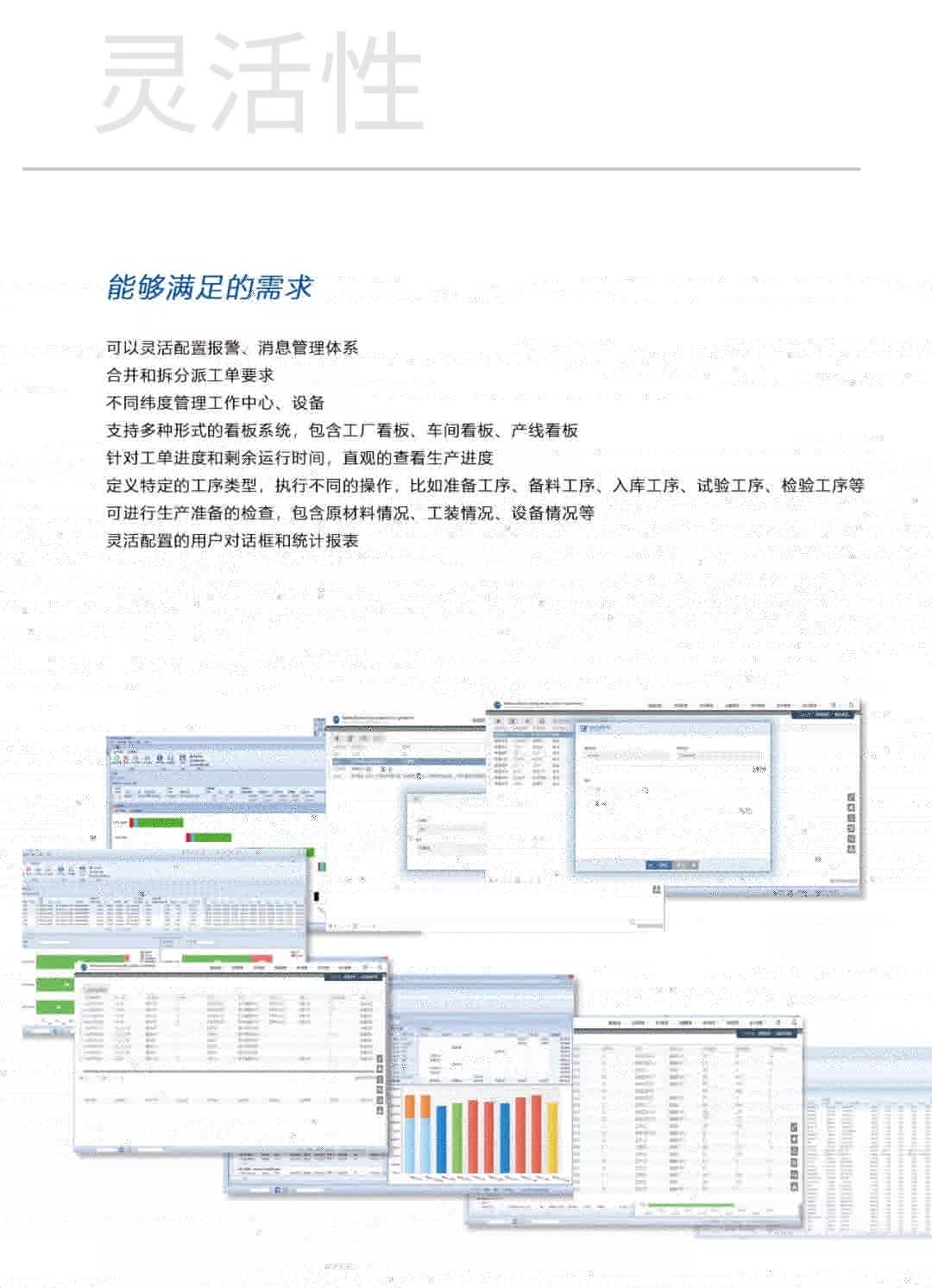 天河智造 THSOFT车间数据管理