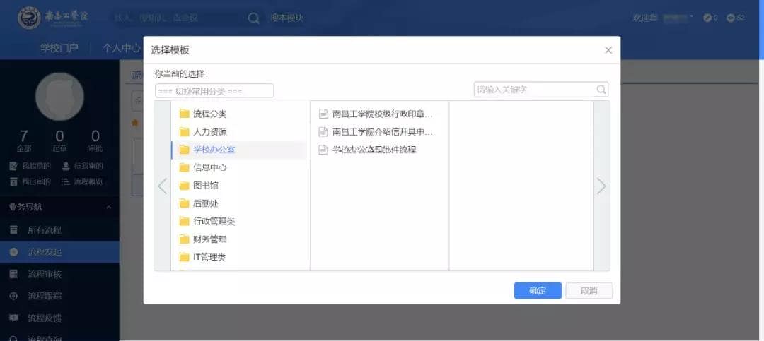 南昌工学院：10大学院、数千教职工的高效协作如何做到？