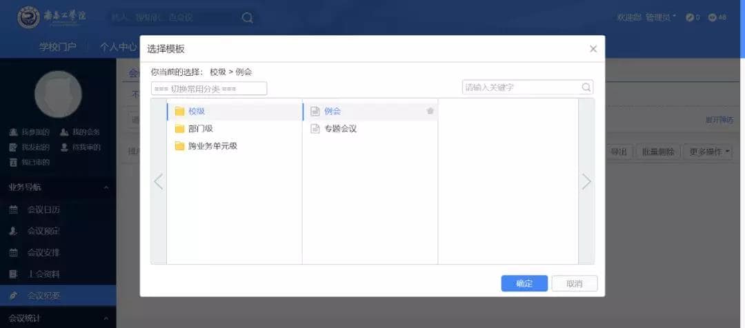 南昌工学院：10大学院、数千教职工的高效协作如何做到？