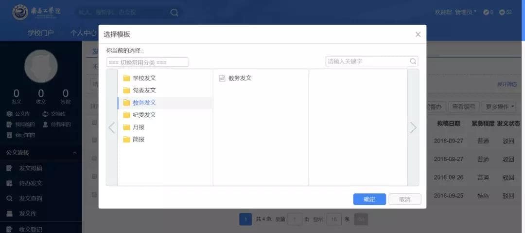 南昌工学院：10大学院、数千教职工的高效协作如何做到？
