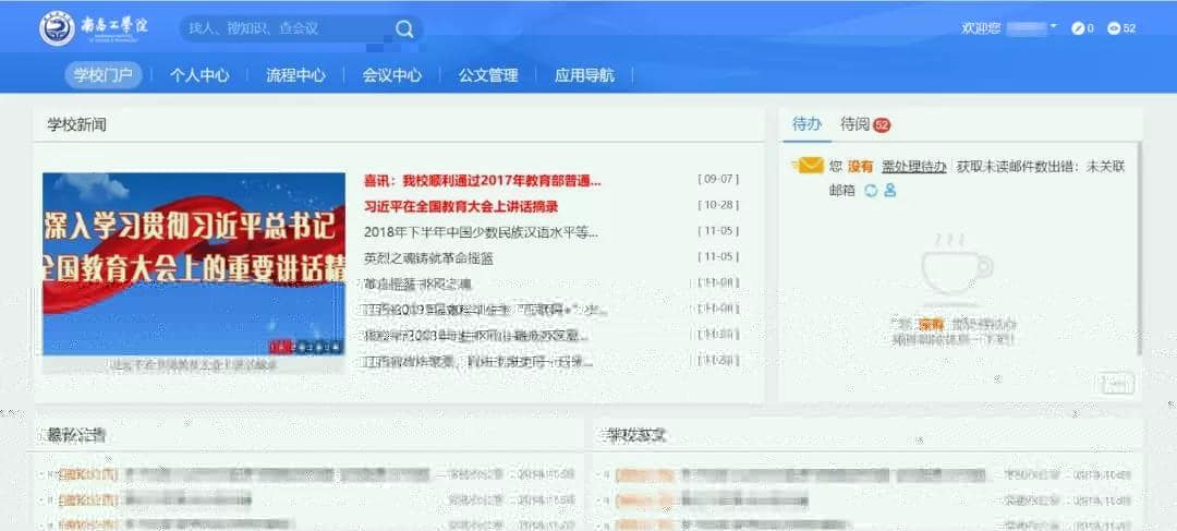 南昌工学院：10大学院、数千教职工的高效协作如何做到？