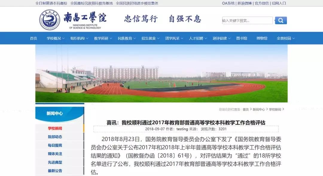 南昌工学院：10大学院、数千教职工的高效协作如何做到？