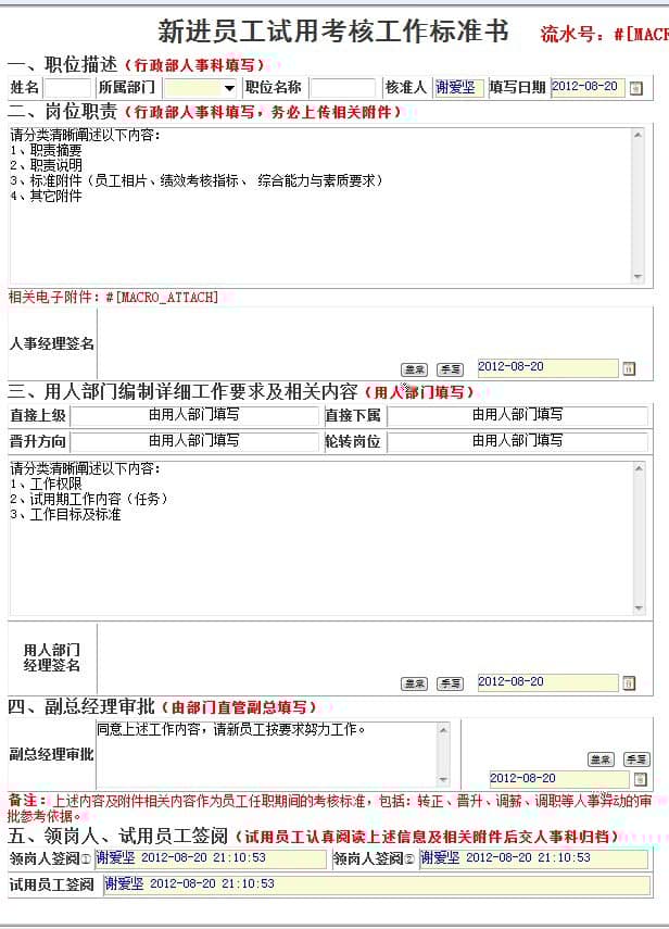 新振华房地产有限公司：运用通达OA的成功案例