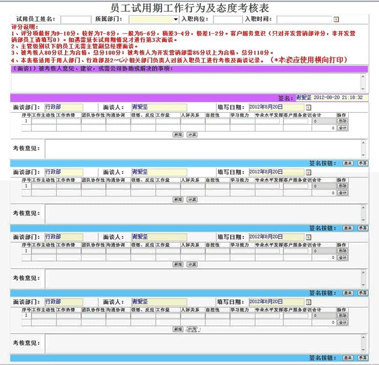 新振华房地产有限公司：运用通达OA的成功案例