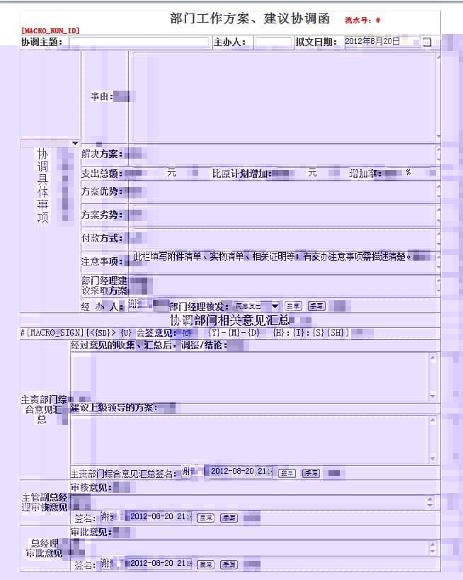新振华房地产有限公司：运用通达OA的成功案例