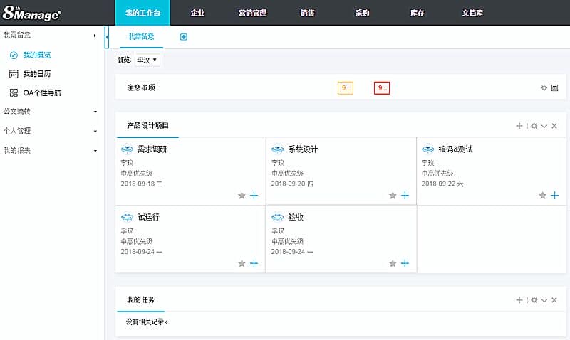 8Manage 3.2全新推出，领跑企业管理新潮流