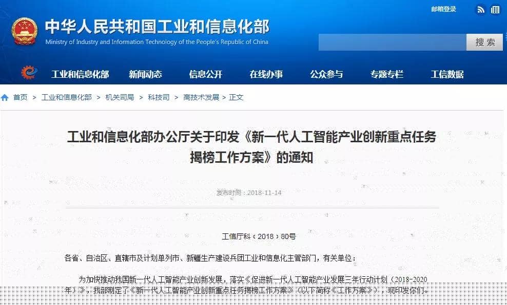 工信部：新一代人工智能产业创新重点任务揭榜，17个方向及细分领域集中攻关