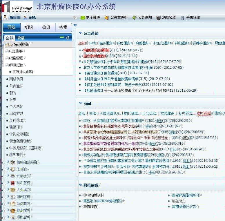 北京大学肿瘤医院：使用OA的成功案例