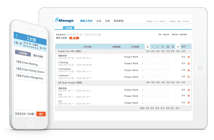 时间去哪儿？8Manage工时管理飞速提升企业效益！
