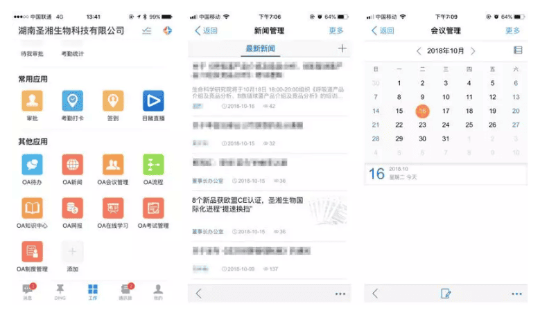 全球分子诊断领域领军企业：圣湘生物的智慧办公实践