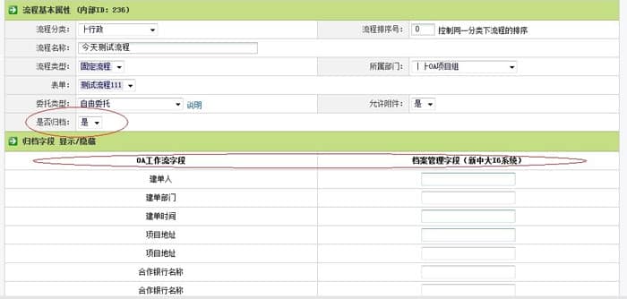 通达OA在中国水利水电第二工程局中的应用