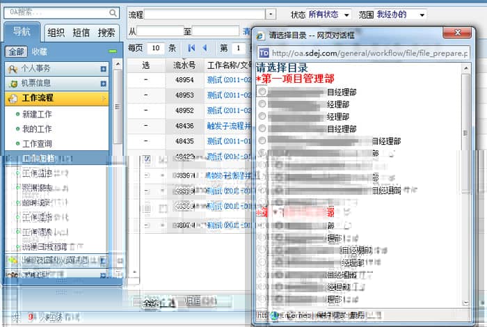 通达OA在中国水利水电第二工程局中的应用