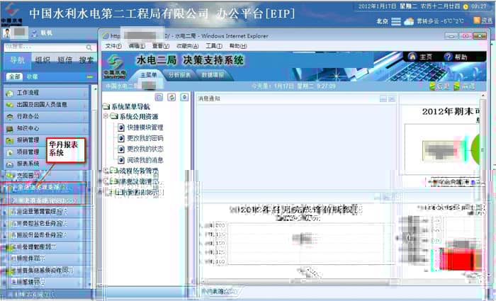 通达OA在中国水利水电第二工程局中的应用