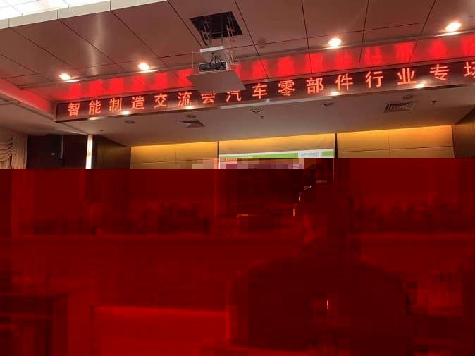 MESPRO应邀参加长沙市智能制造服务企业联合会举办的智能制造交流会汽车零部件行业专场交流活动