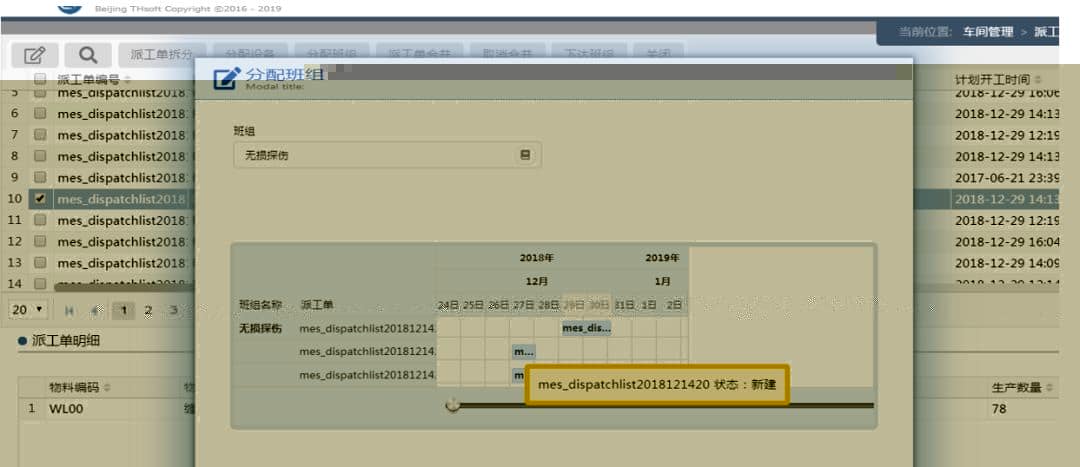 THSOFT-MES复合材料行业应用案例