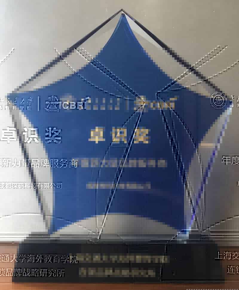 探码科技荣获“国内优秀SaaS服务商——年度新力量品牌服务商”