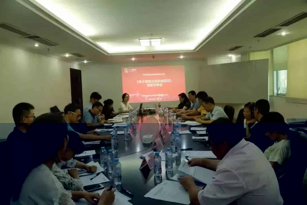 《电子商务企业信用评价准则》等3项电子商务标准正式发布