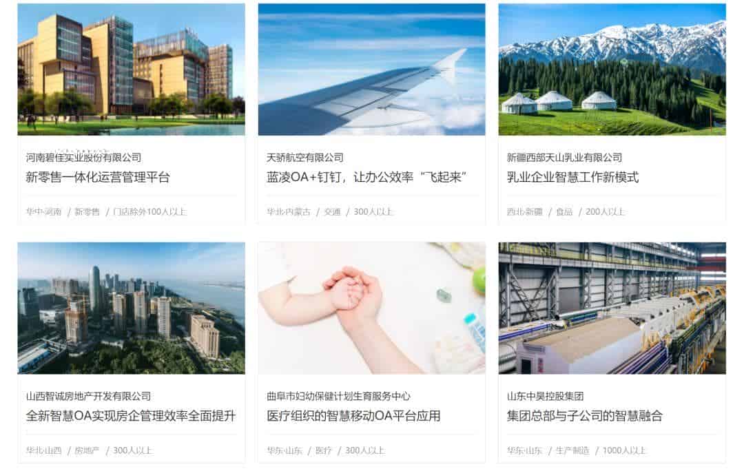 全新EIS发布，蓝凌携手钉钉解决成长型企业5大难题！