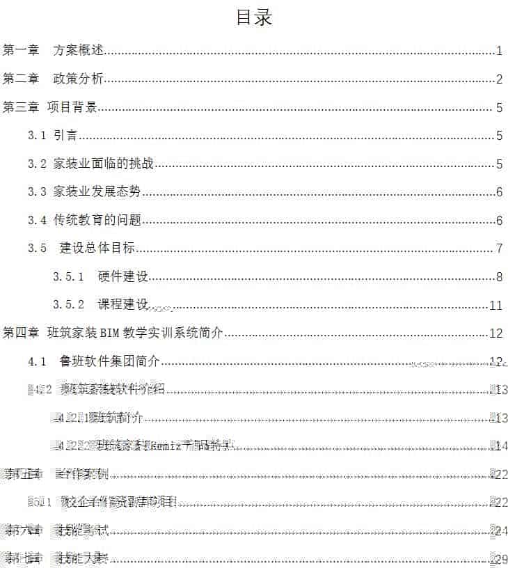 鲁班软件院校整体解决方案——家装BIM教学实训系统
