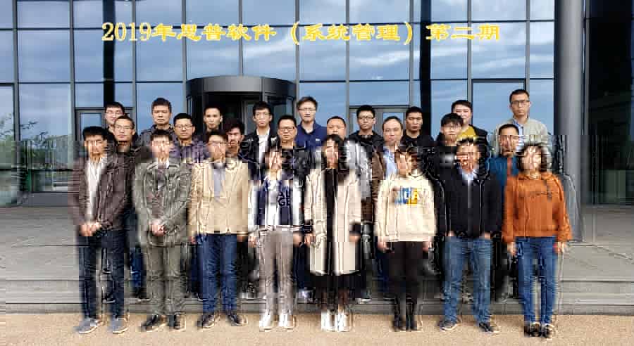 2019年思普软件售后培训第二期（系统管理）课程圆满结束