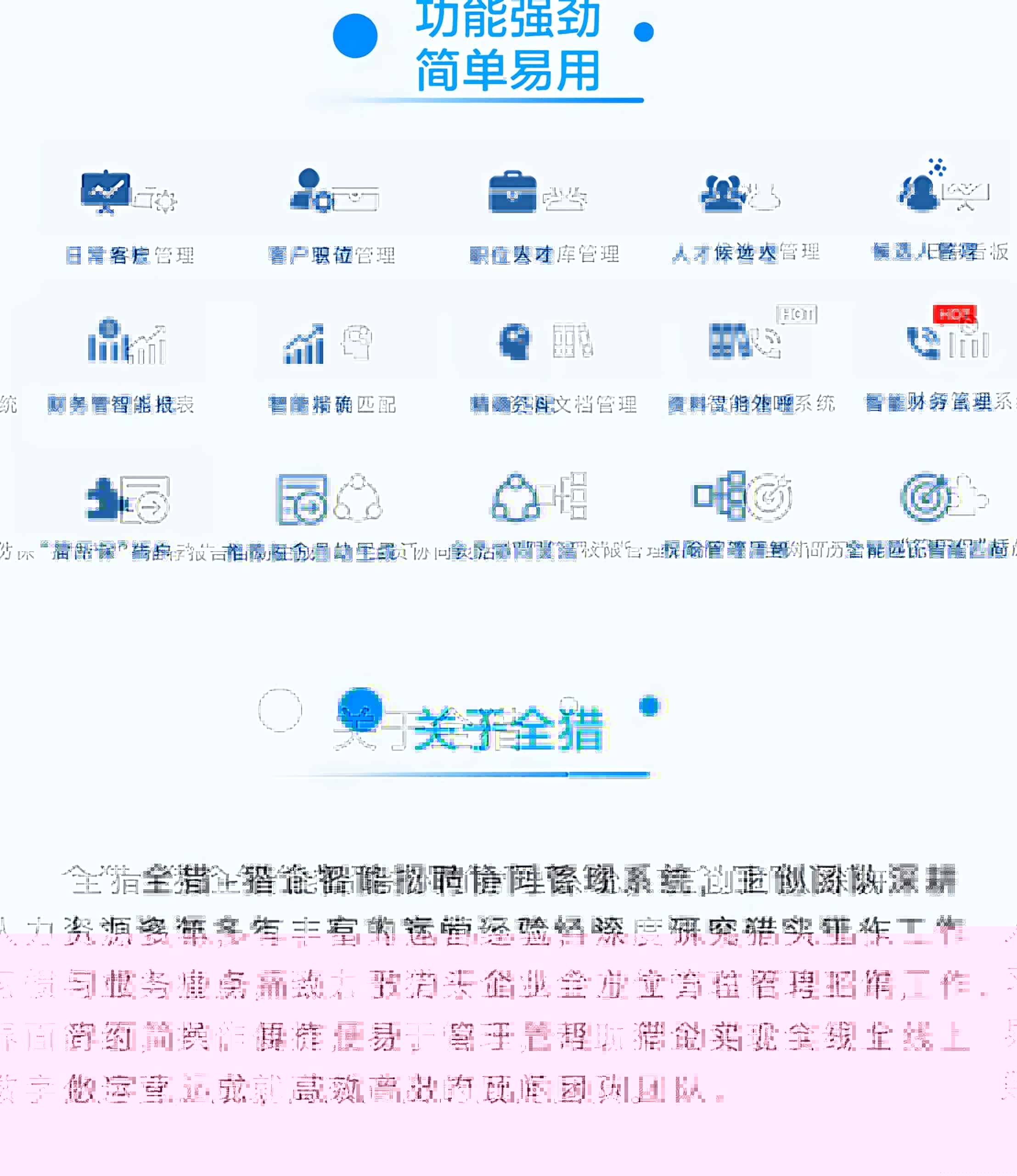 全猎：直击猎头春招痛点，技术助力提高成单率