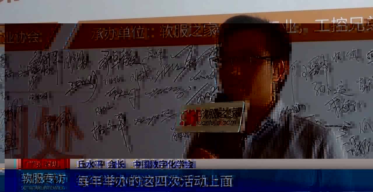 中国数字化学会会长分享华为加深对国产软件的理解