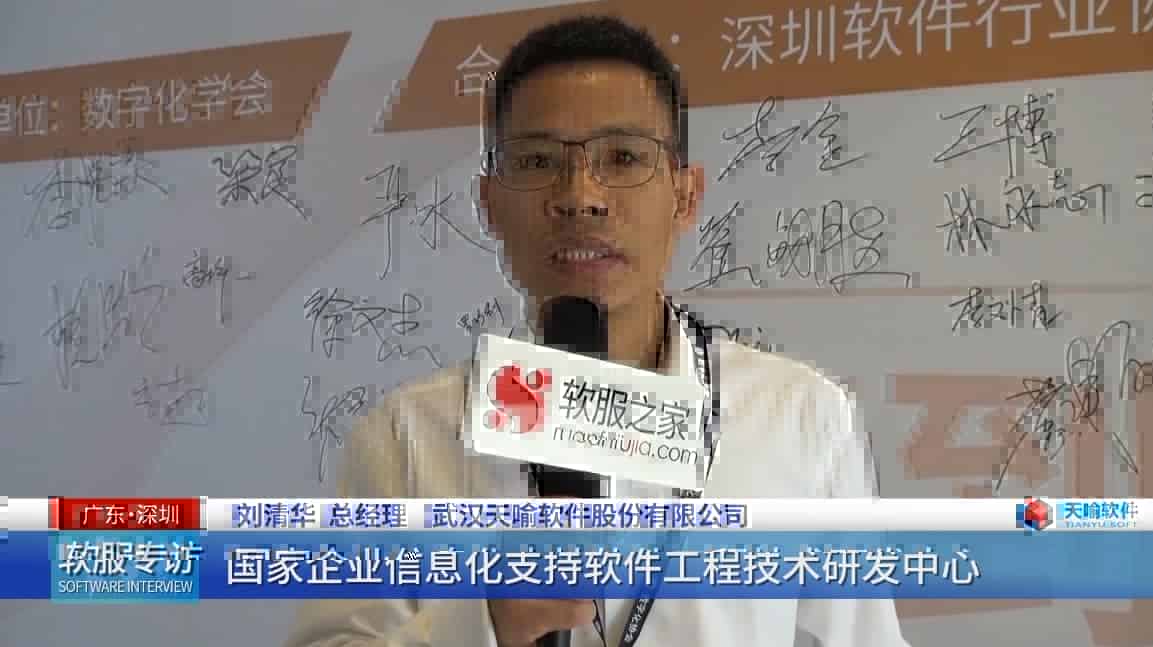 专访|2019中国企业数字化软件行业展会-武汉天喻软件股份有限公司