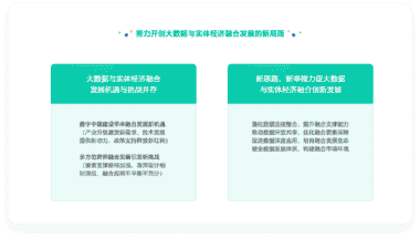 观2019实体经济发展趋势格局，推动实体经济与大数据良性互动局面加快形成。