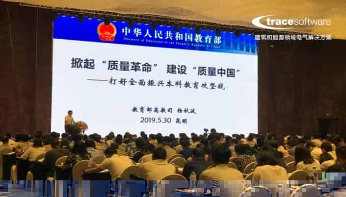 Trace Software受邀参加第六届全国高校电气类专业教学改革研讨会