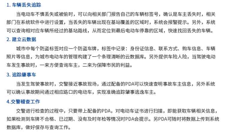 城市电动车防盗管理系统方案书