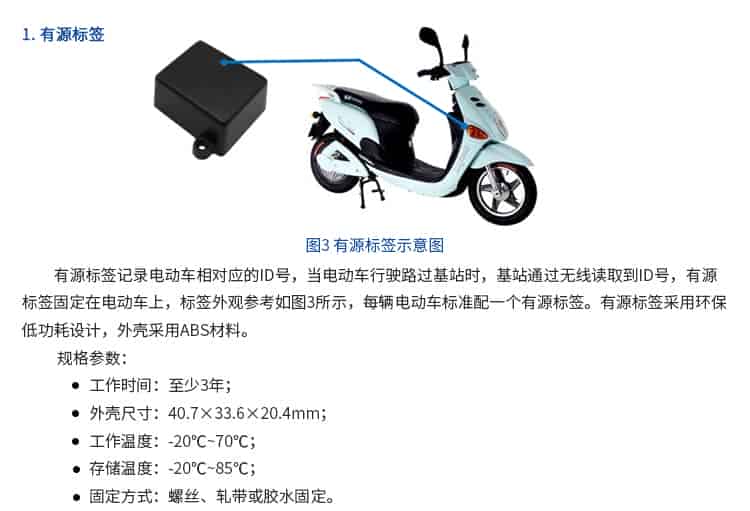 城市电动车防盗管理系统方案书