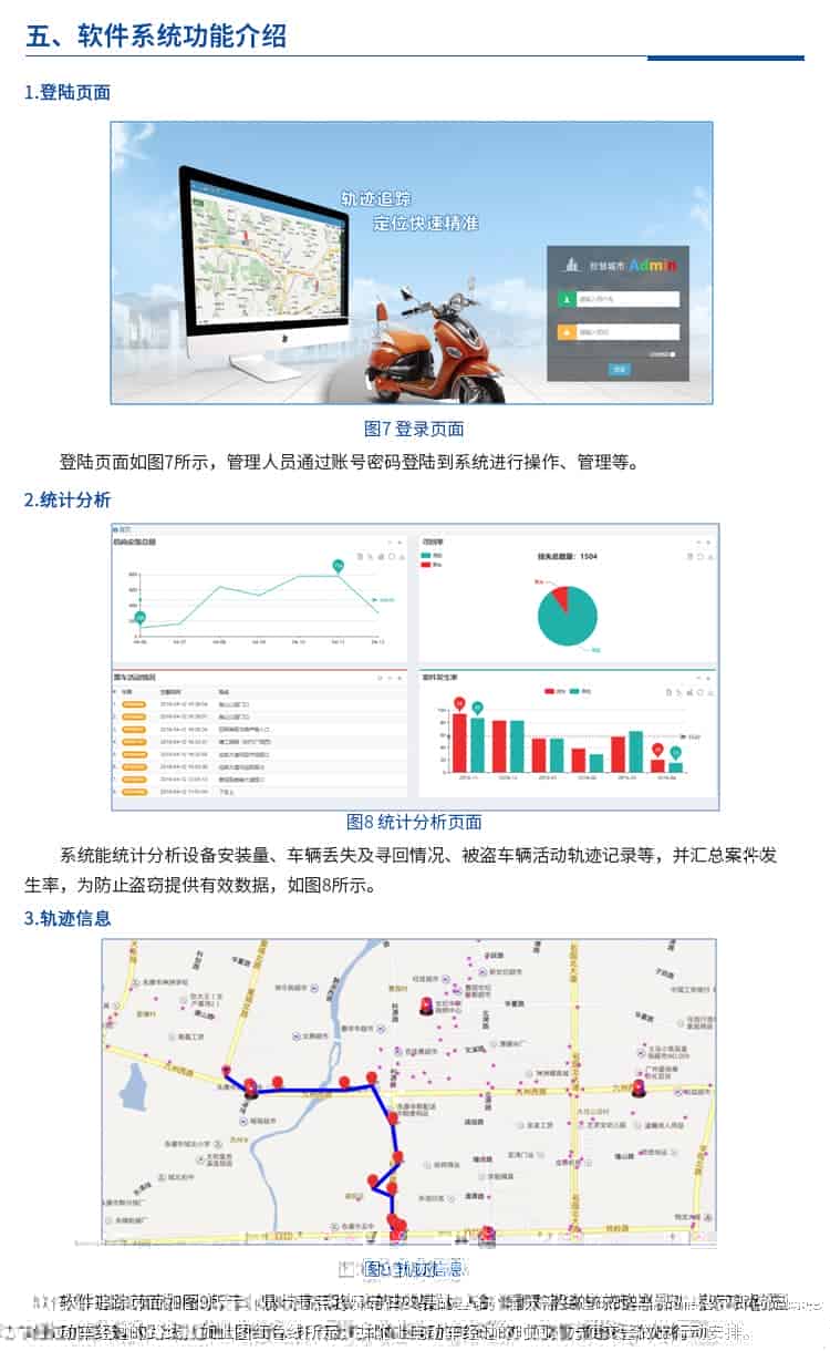 城市电动车防盗管理系统方案书
