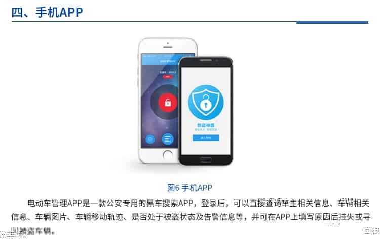 城市电动车防盗管理系统方案书