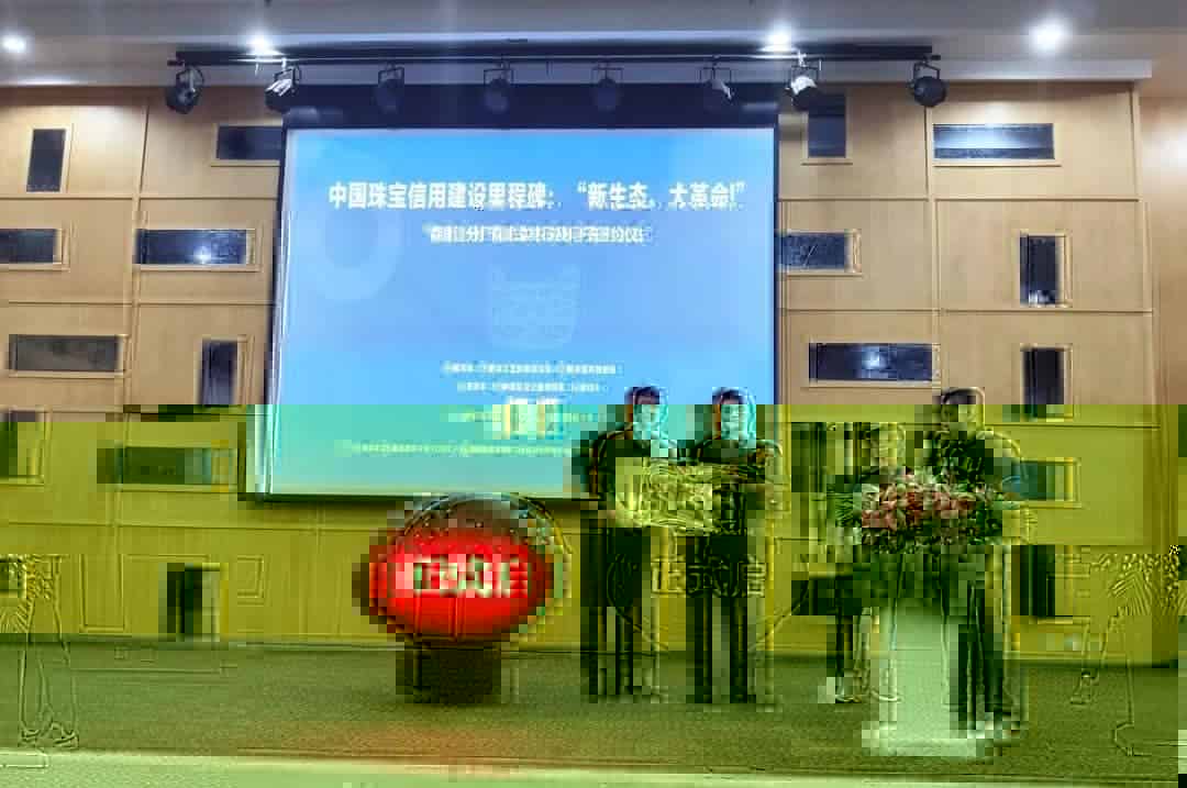 新生态，大变革！首份珠宝设计研发成果“销售分账”合同正式签订！