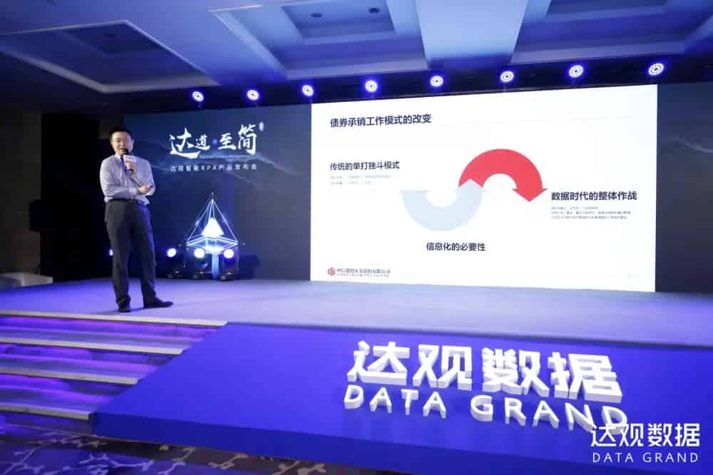 中信建投证券出席达观数据RPA大会：信息化改造传统投行业务