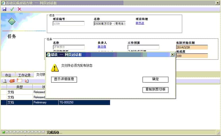 汽车零部件行业案例-东风伟世通(十堰)汽车饰件系统有限公司